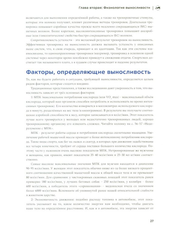Бегущим в гору. Руководство по тренировкам для трейлраннеров и ски-альпинистов. 3-е изд