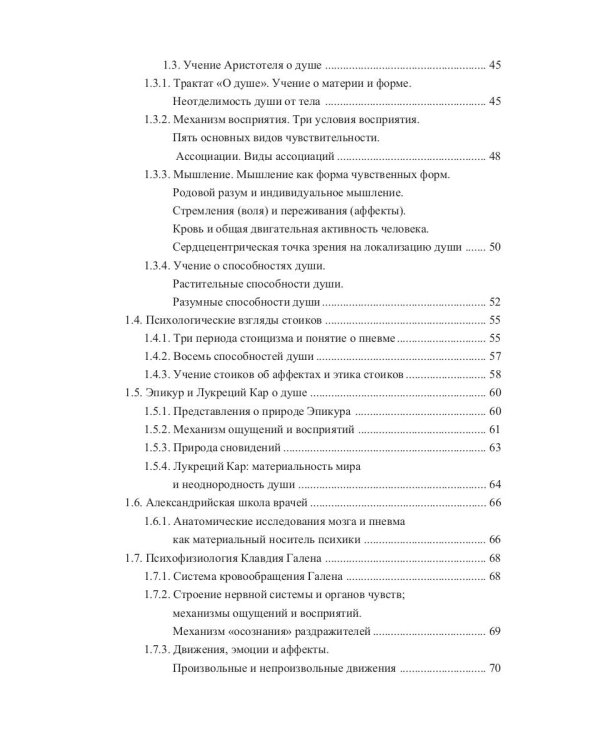 История психологии. От античности до современности