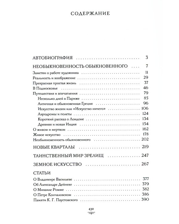 Необыкновенность обыкновенного