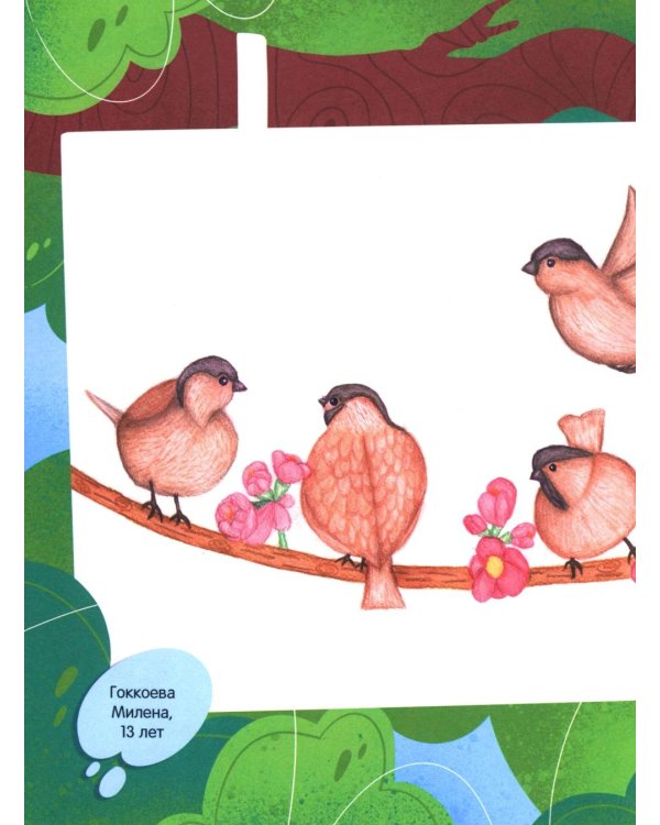 Мир животных: загадки природы глазами детей