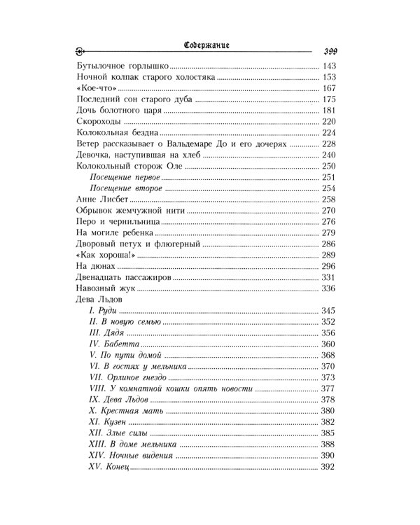 Под ивою: сказки (1848-1861)
