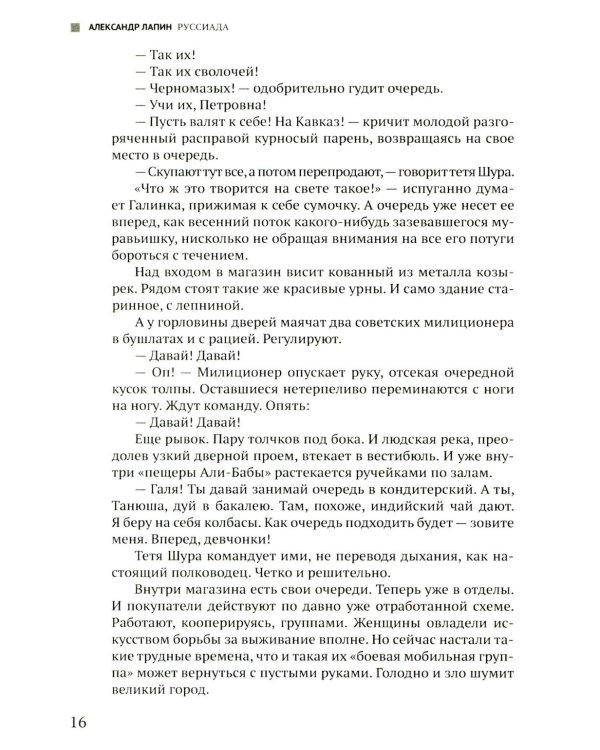 Руссиада. Вихри перемен. Волчьи песни. Время жить