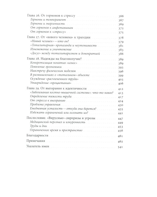 История усталости от Средневековья до наших дней