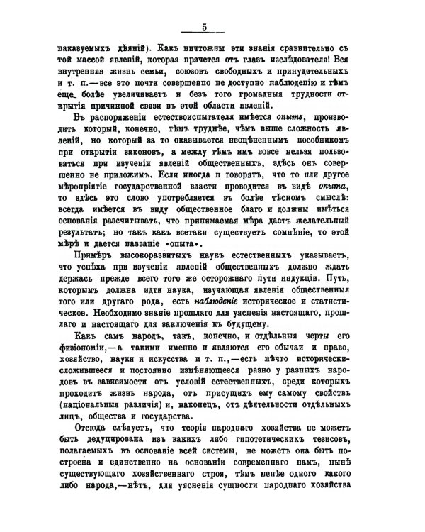 Политическая экономия. (№ 54)