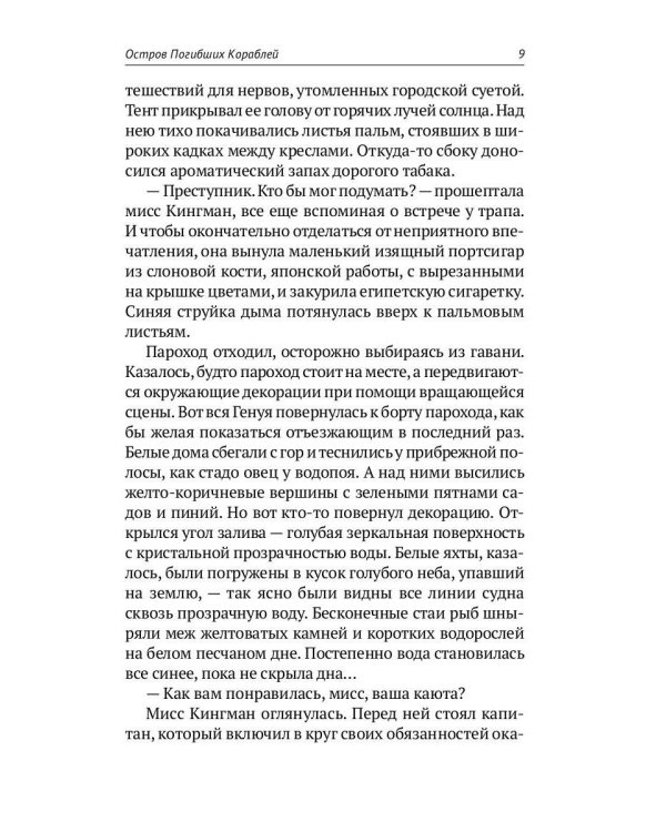 С/с. В 8 т. Т. 1: Остров Погибших Кораблей; Голова профессора Доуэля