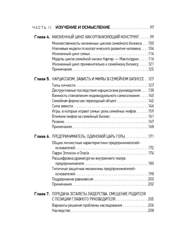 Психология семйного бизнеса. От диагностики к решению проблем