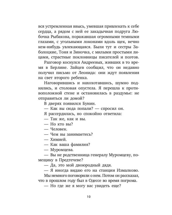 Беседы с памятью