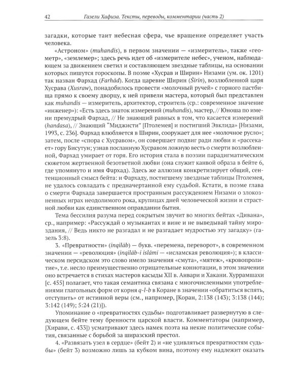 Газели Хафиза: тексты, переводы, комментарии: В 2-х кн (комплект)