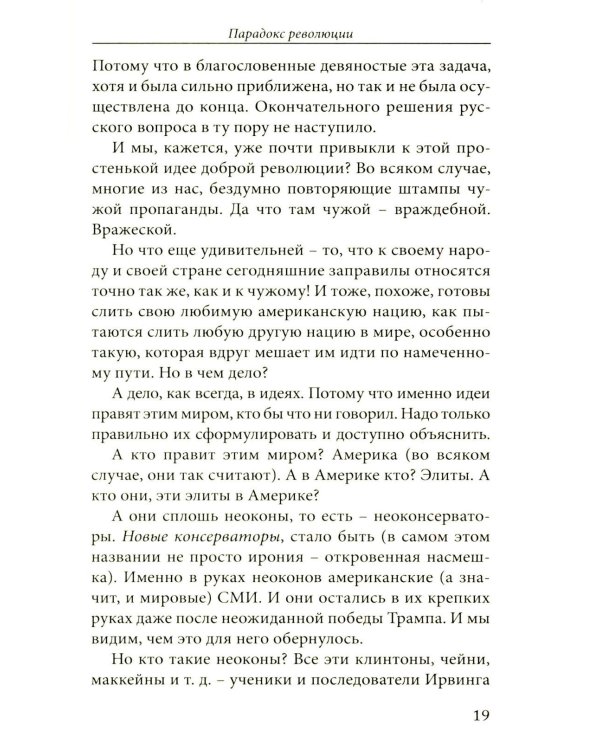 У меня есть мечта! Судьба русского народа в XX веке