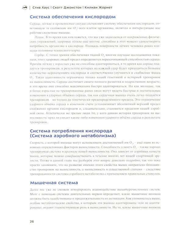 Бегущим в гору. Руководство по тренировкам для трейлраннеров и ски-альпинистов. 3-е изд