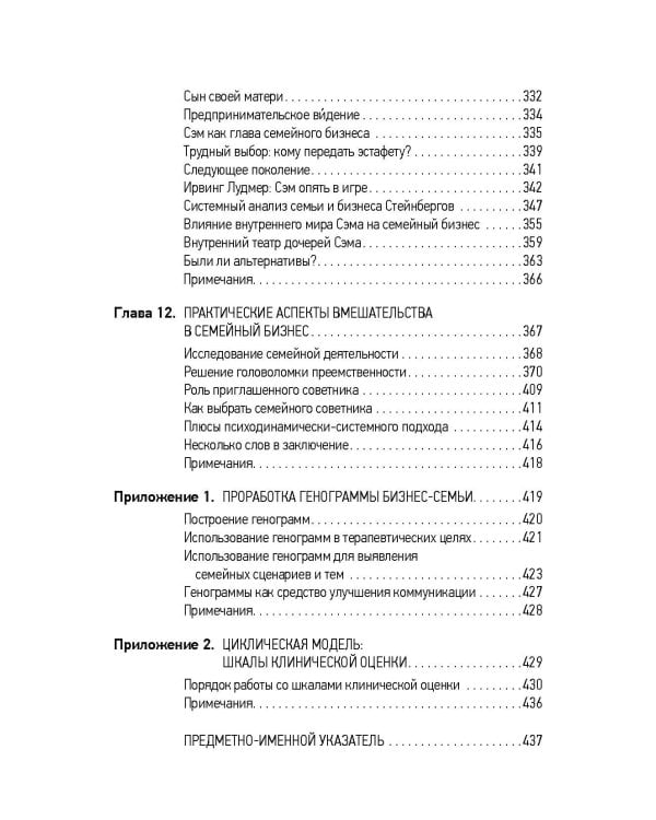 Психология семйного бизнеса. От диагностики к решению проблем