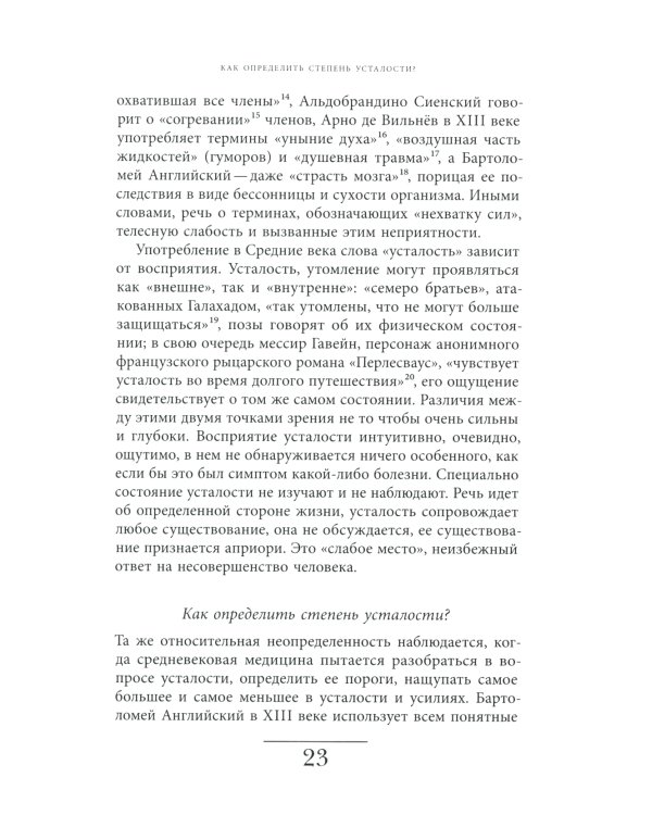 История усталости от Средневековья до наших дней