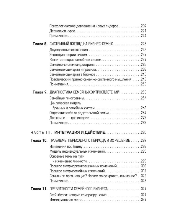 Психология семйного бизнеса. От диагностики к решению проблем