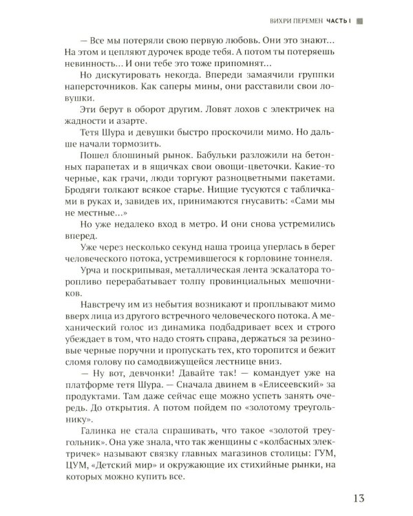 Руссиада. Вихри перемен. Волчьи песни. Время жить