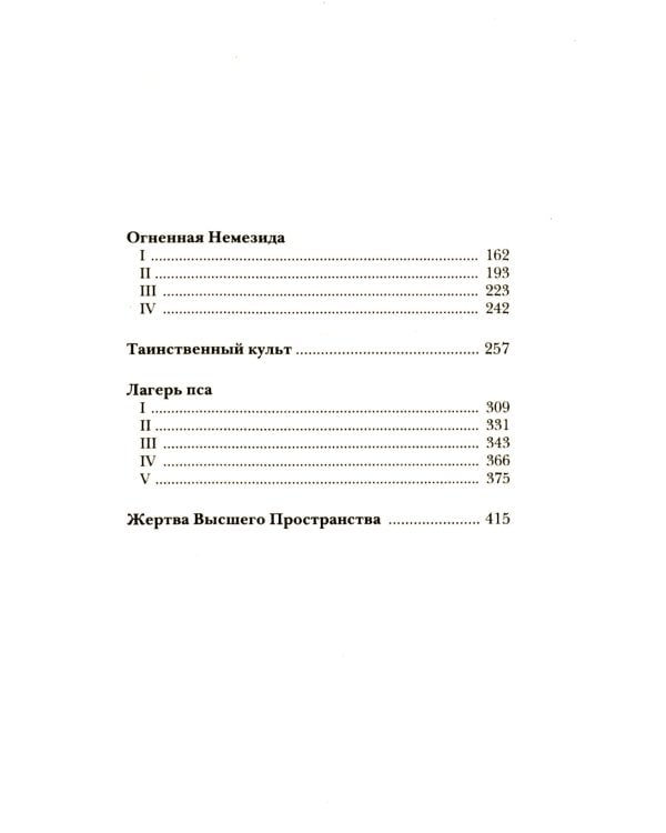 Огненная Немезида