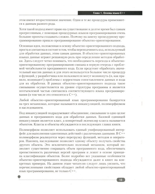 Самоучитель С++ с  задачами и примерами. 6-е изд (удовлетворяет  С++17 и С++20) + виртуальный CD. 7-е изд