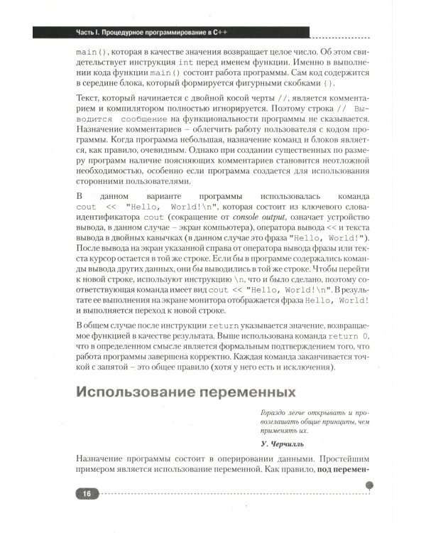Самоучитель С++ с  задачами и примерами. 6-е изд (удовлетворяет  С++17 и С++20) + виртуальный CD. 7-е изд