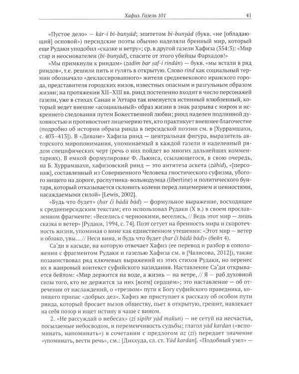 Газели Хафиза: тексты, переводы, комментарии: В 2-х кн (комплект)