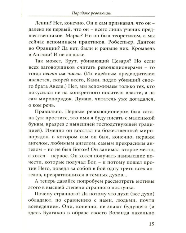 У меня есть мечта! Судьба русского народа в XX веке