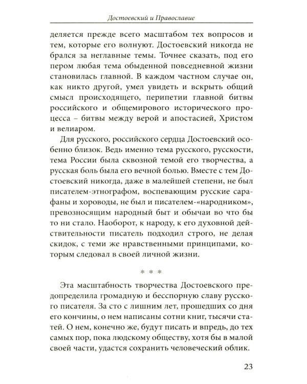 У меня есть мечта! Судьба русского народа в XX веке