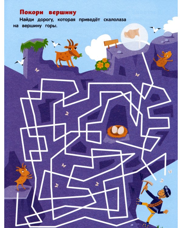 Веселые приключения: книжка с наклейками (30 наклеек)