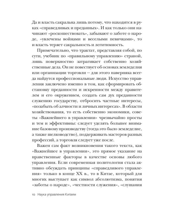 Наука управления Китаем. Зеркало для Дракона