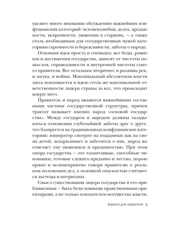 Наука управления Китаем. Зеркало для Дракона