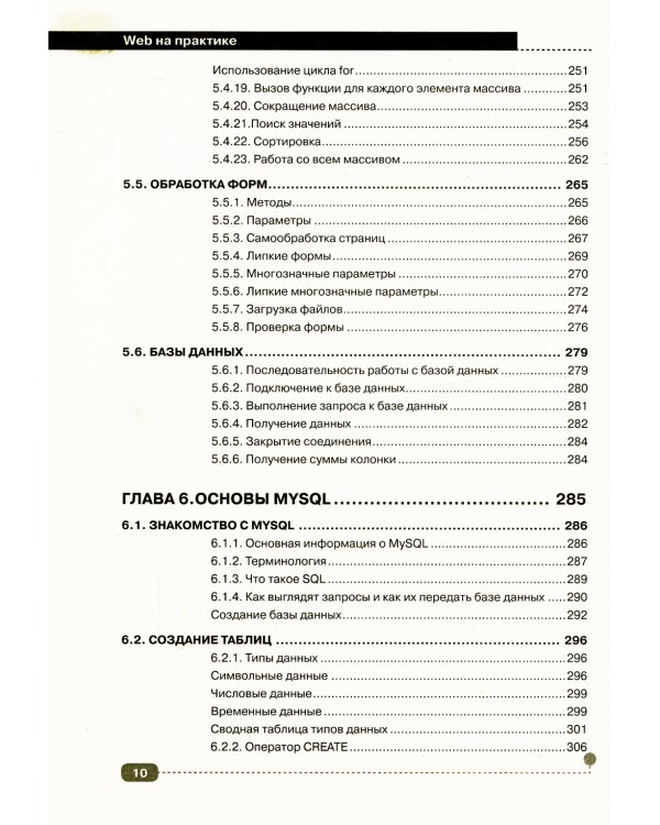 Web на практике. CSS, HTML, JavaScript, MySQL, PHP для fullstack-разработчиков