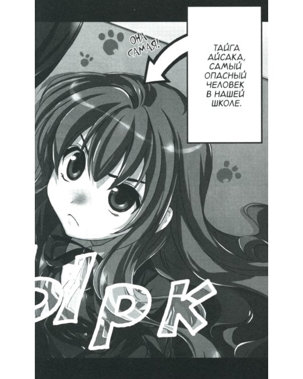 Торадора. Т. 1: манга