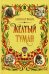 Желтый туман: сказочная повесть