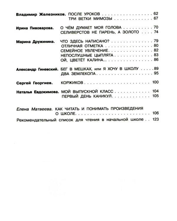 Не пора ли на урок? Стихи и рассказы о школе и школьниках