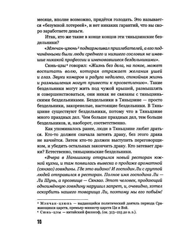 Бездельники из Тяньцзина: повести