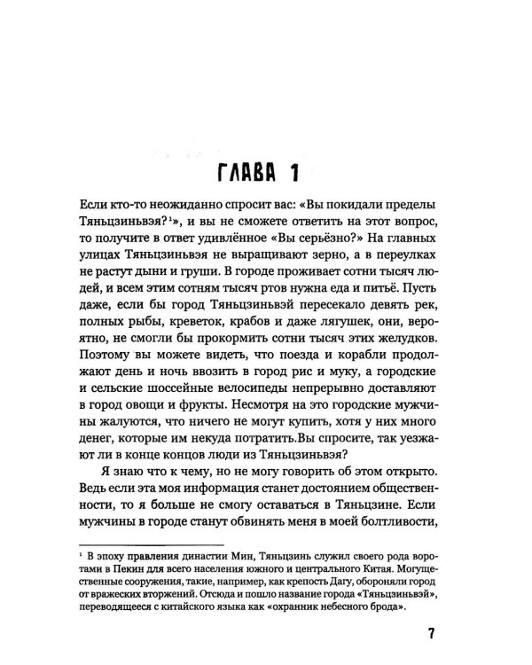 Бездельники из Тяньцзина: повести