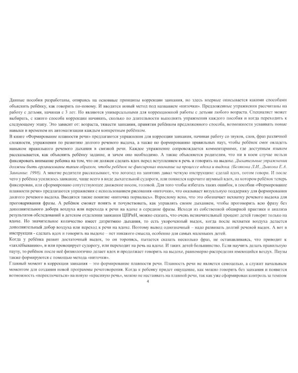 Школа красивой речи. Упражнения по автоматизации плавности. Ч. 2. 3-е изд., испр. и доп