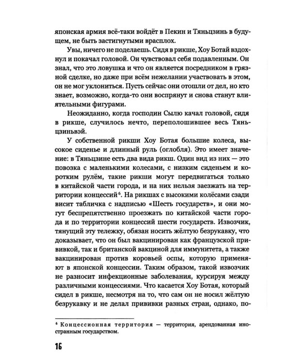 Бездельники из Тяньцзина: повести