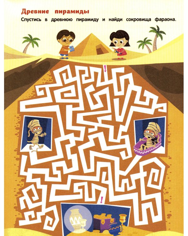 Веселые приключения: книжка с наклейками (30 наклеек)