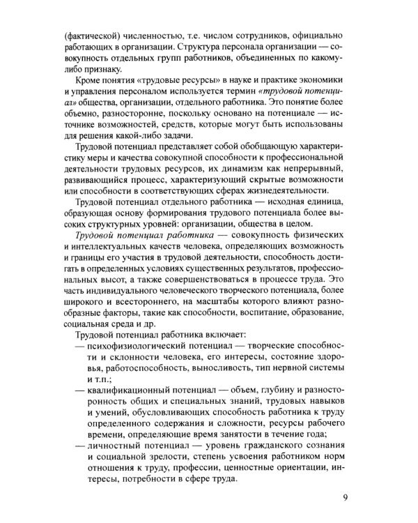 Управление персоналом в условиях деятельности образовательной организации Ч.1