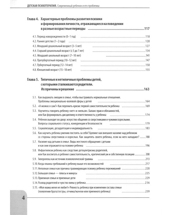 Детская психотерапия от 0 до взросления. Современный ребенок и его проблемы. Анализ ситуации. Алгоритм помощи. Авторская методика. Доступно от профи