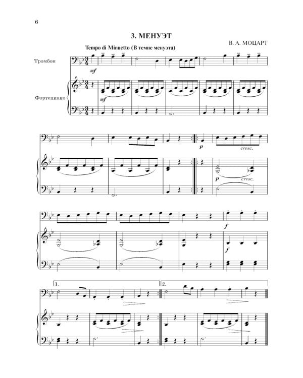 Школа начинающего концертмейстера: фортепиано и тромбон: Учебное пособие