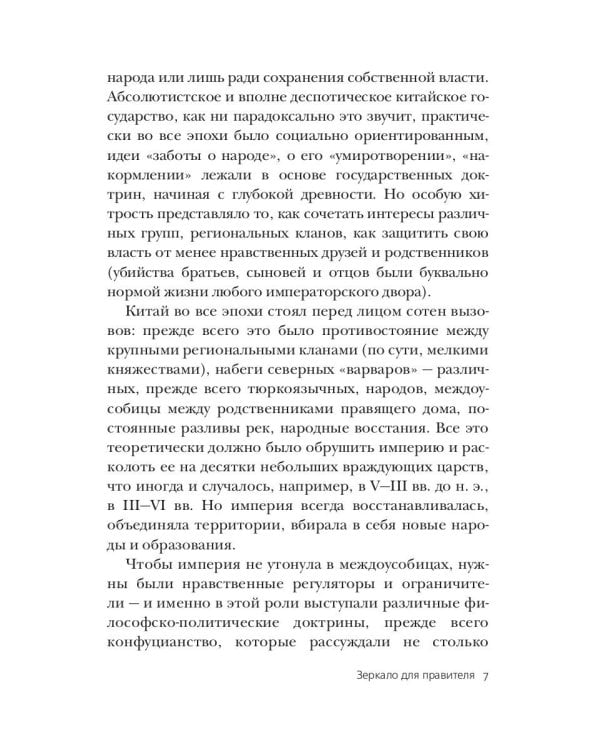 Наука управления Китаем. Зеркало для Дракона