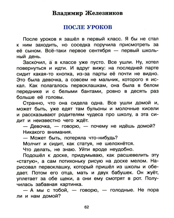 Не пора ли на урок? Стихи и рассказы о школе и школьниках