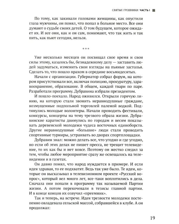 Руссиада. Святые грешники. Крымский мост