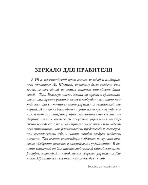 Наука управления Китаем. Зеркало для Дракона