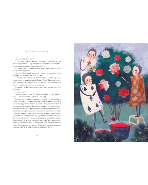 Алиса в Стране Чудес