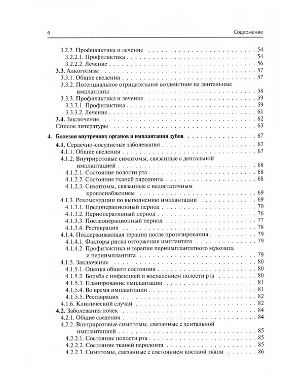 Дентальная имплантация у пациентов с медицинскими факторами риска