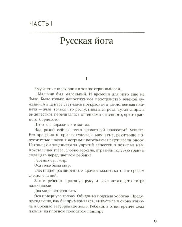 Руссиада. Святые грешники. Крымский мост