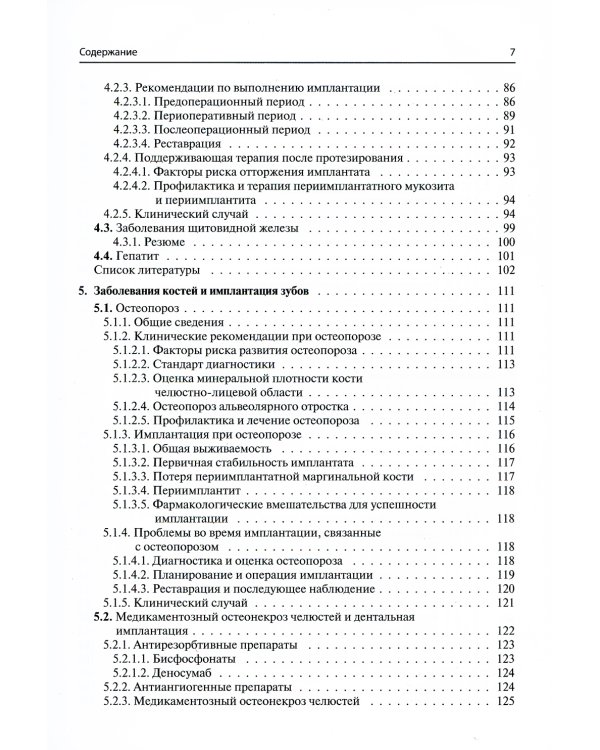 Дентальная имплантация у пациентов с медицинскими факторами риска