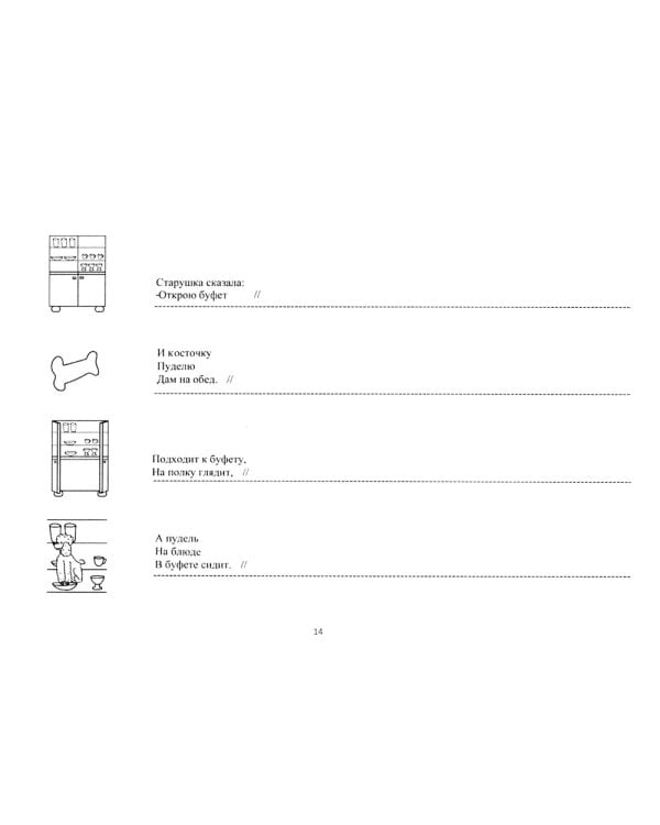 Школа красивой речи. Упражнения по автоматизации плавности. Ч. 2. 3-е изд., испр. и доп