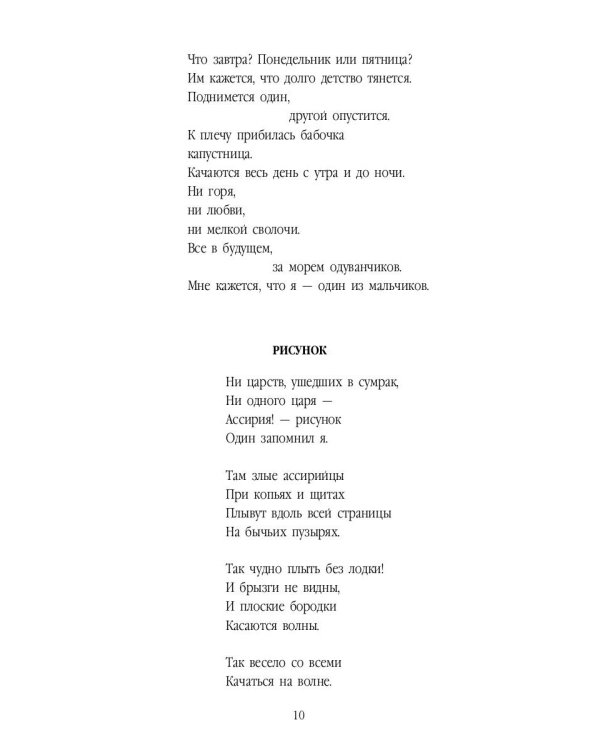 Время и место: стихи