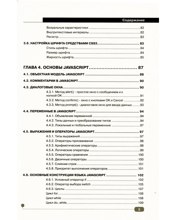Web на практике. CSS, HTML, JavaScript, MySQL, PHP для fullstack-разработчиков